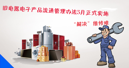 《舊電器電子產品流通管理辦法》實施，破解維修難題